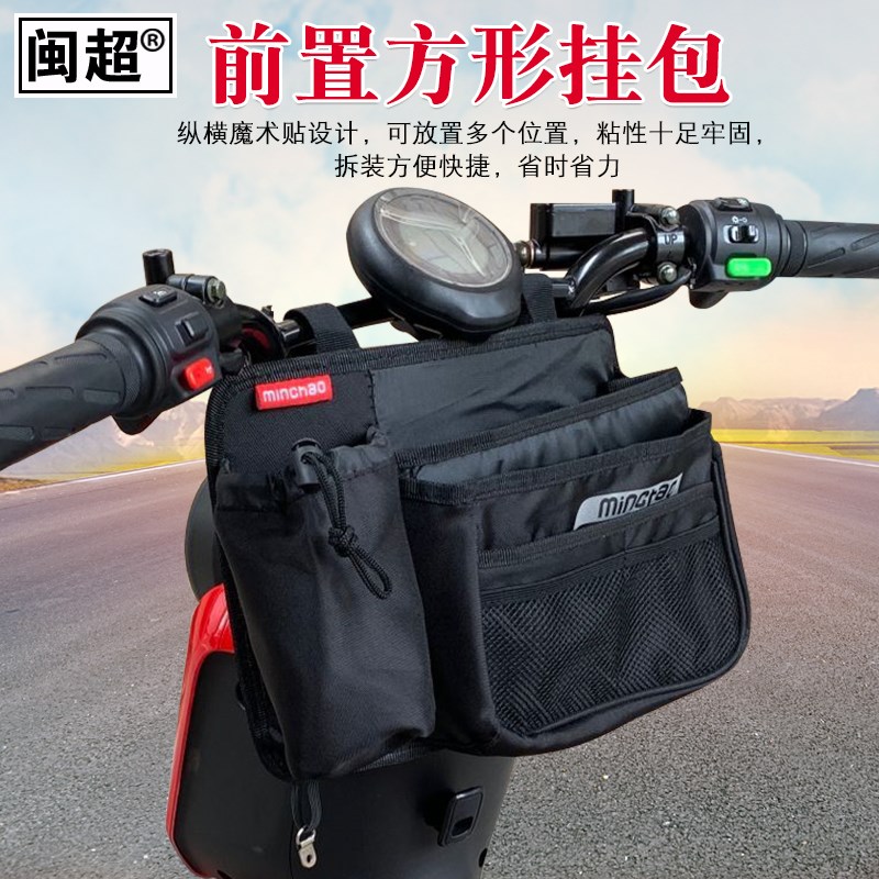 闽超小牛M1/M+/U1/US/G0车头储物包车把收纳袋电动车Mqi2前置挂包