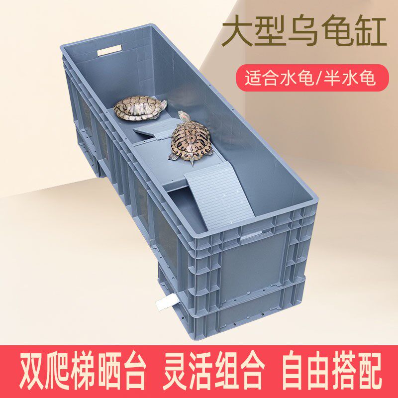 大型乌龟缸塑料乌龟箱双面晒台鱼缸长方形养龟专用乌龟饲养箱别墅