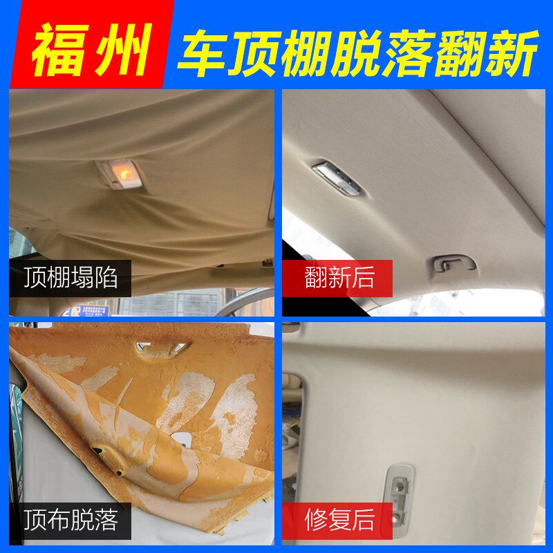 福州汽车内饰改装顶棚布脱落修复真皮座椅包皮门板顶棚翻新换皮