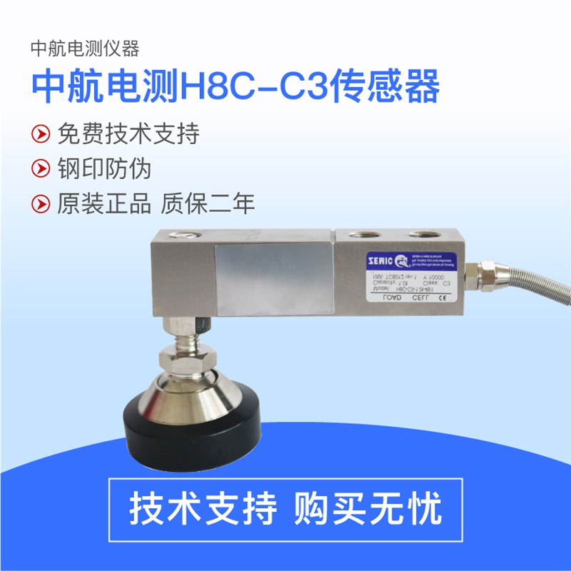 ZEMIC中航H8C感测器地磅汽车衡电子秤称重感应器灌装机料斗感测器