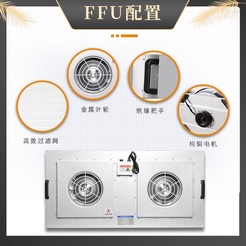 ffu工业空气净化器除静电风机净化单元迷你百级防爆不锈钢高效