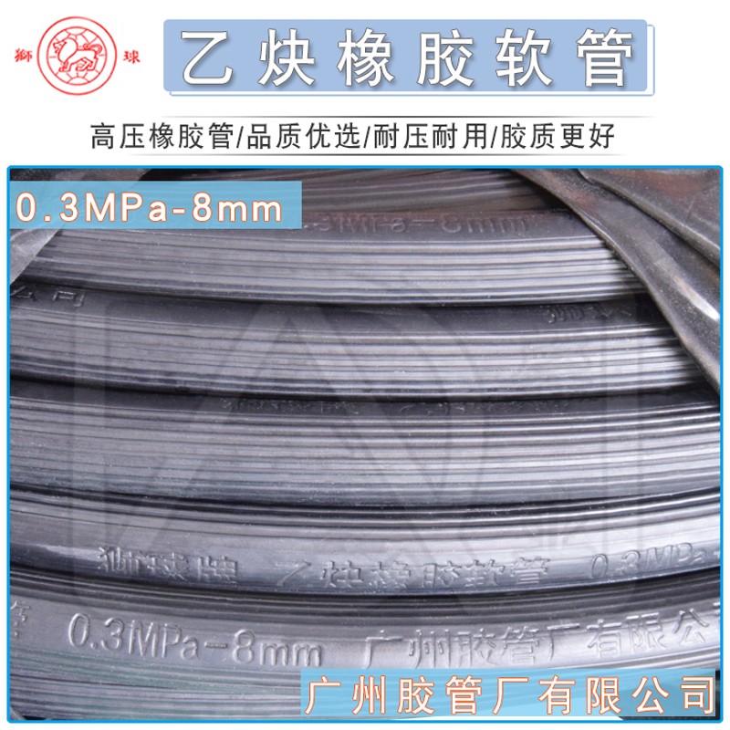 广州胶管厂狮球牌高压橡胶管高压氧气乙炔管内径8MM 10mm胶质更好
