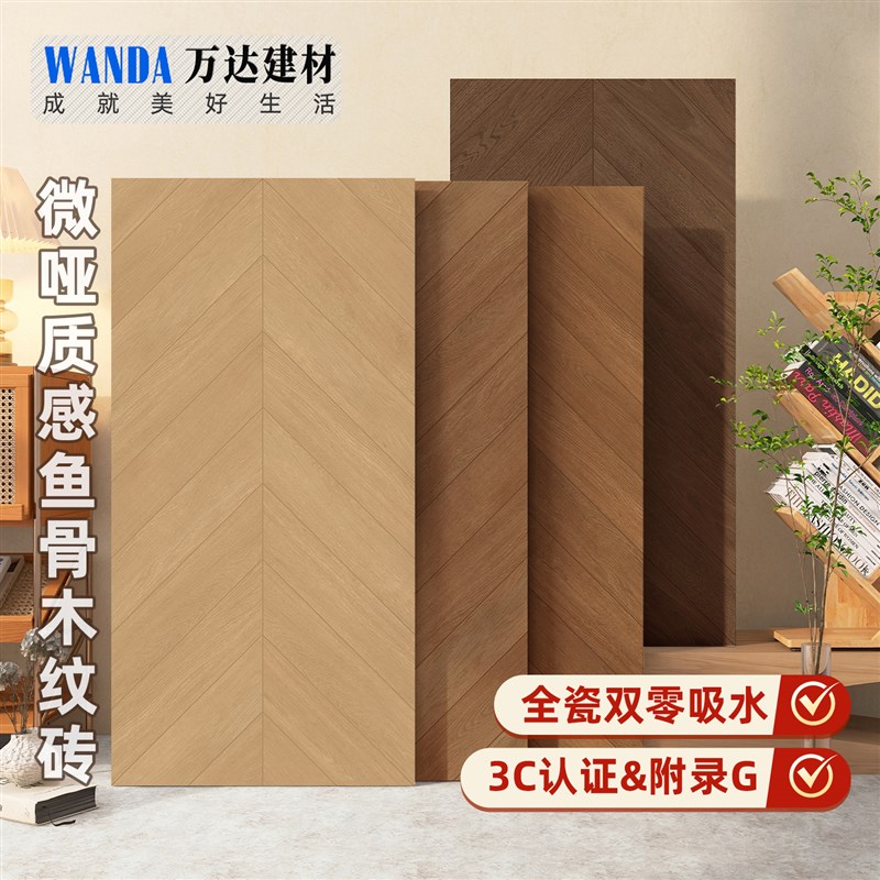 广东砖600x1200鱼骨木纹砖复古客厅地砖防滑微哑光全瓷附录G瓷砖
