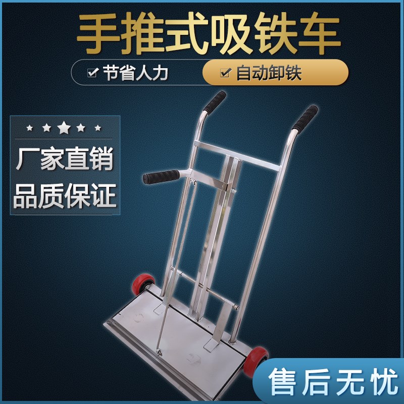 车间用除铁器手推式吸铁车除铁车磁力清扫车强磁吸铁器自卸式推车