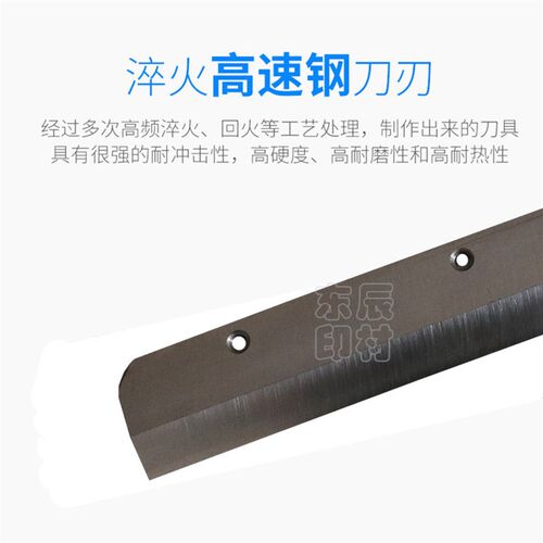 电动切纸机刀片450电动机刀片裁纸机刀片 高速钢 切纸机刀片