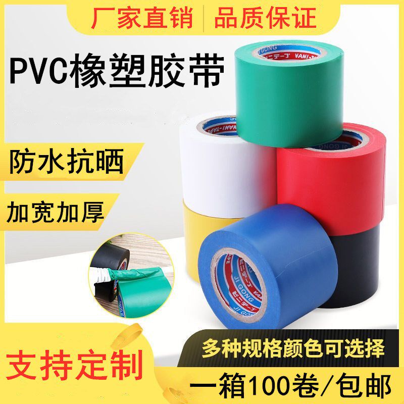 PVC橡塑胶带保温管胶布加厚黑色胶带防水抗晒缠绕绷带管道绑扎带