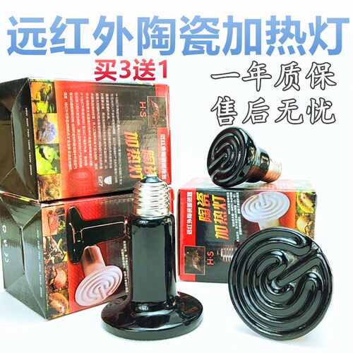 爬宠陶瓷加热灯泡爬虫宠物乌龟刺猬陆龟蜥蜴红外保温加温取暖温控