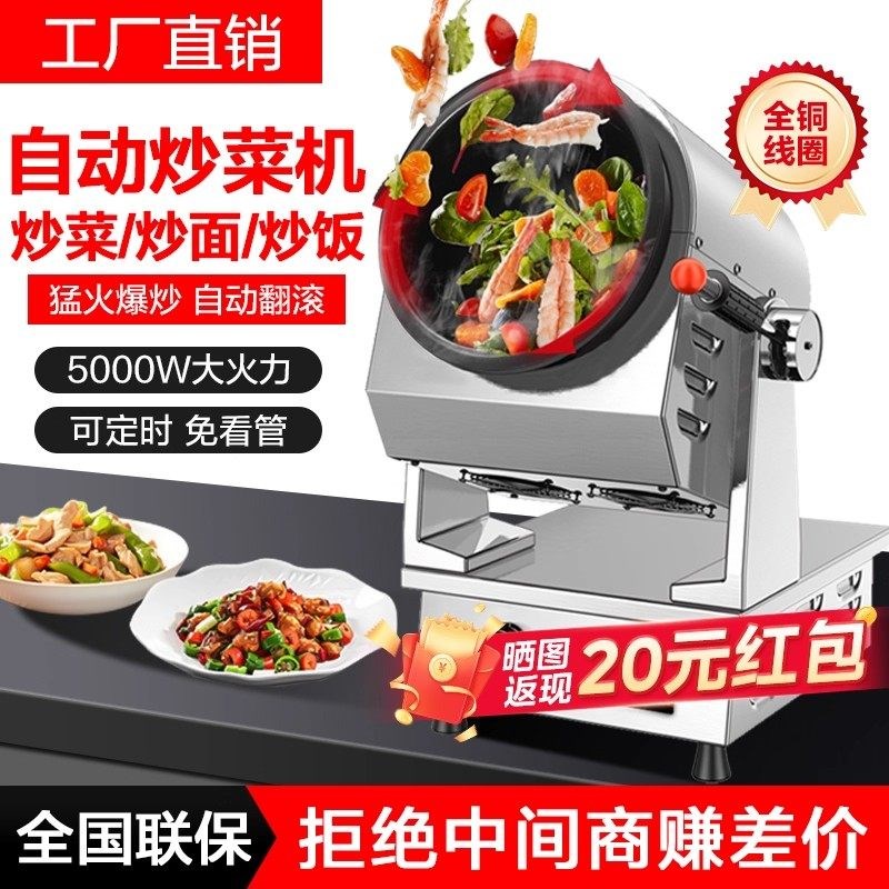 商用智能自动炒菜机器人大型滚筒燃气快餐店食堂炒饭粉麻辣香锅