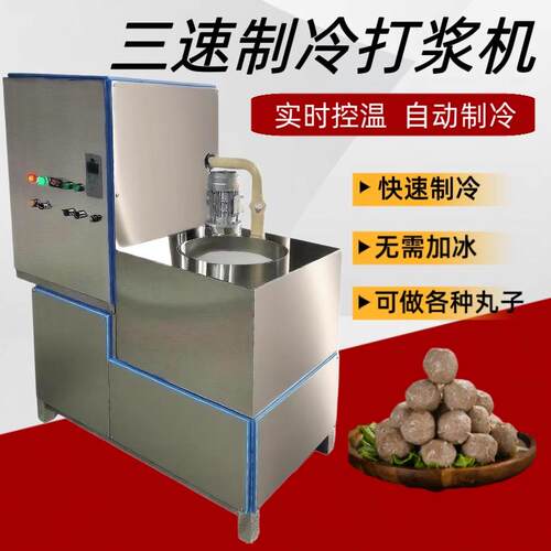 商用制冷打浆机慢速牛肉丸机三速潮汕肉丸机鱼丸猪肉机器