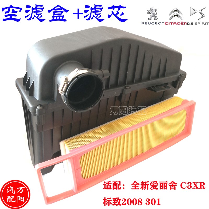 适配全新爱丽舍C3XR标致2008 301空滤壳空气格盒空气滤芯器总成
