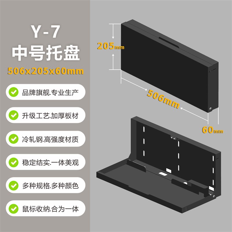 Y-7键盘鼠标盒 通用性 键盘鼠标托固定支架挂架 带盖键盘盒