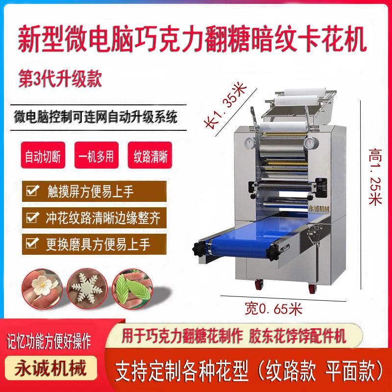 永诚新型翻糖暗纹卡花机压花机巧克力蛋糕插件小花机花馍汤圆贴花