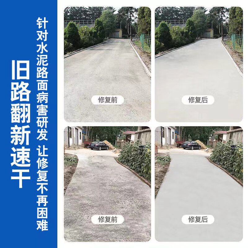 水泥路面修补料高强度混凝土地面起沙绿色快速砂浆道路快干修复剂