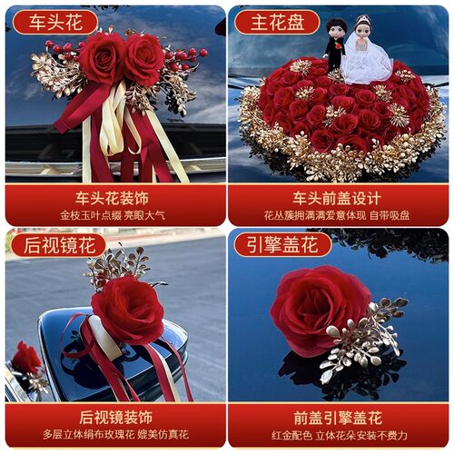 主婚车装饰车头花结婚2026车队高级感花车拉花全套吸盘布置头车花