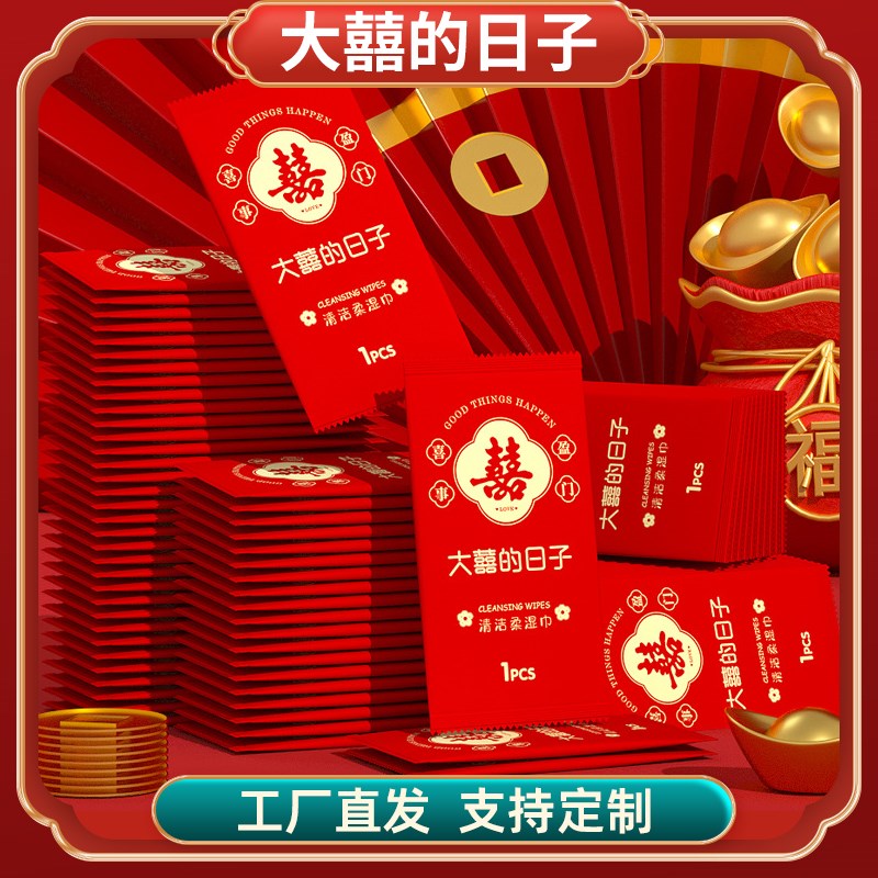 红色喜庆湿巾单片独立包装婚宴喜事宴请湿巾订婚结婚红色餐巾纸
