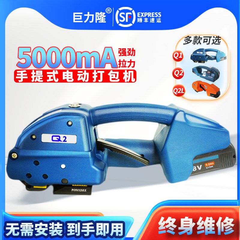 巨力隆 Q1/Q2/Q2L一键式手提式全自动电动打包机V5/V6/V6L触摸屏