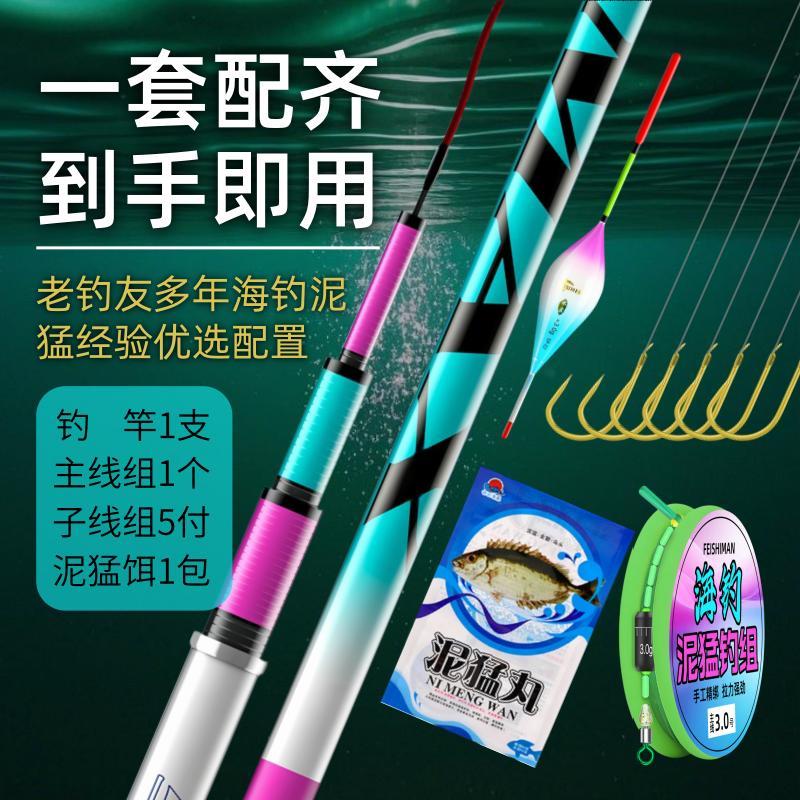 海钓泥猛手竿套装鱼漂鱼钩主子线组鱼饵鱼排矶钓海边手竿海钓小鱼