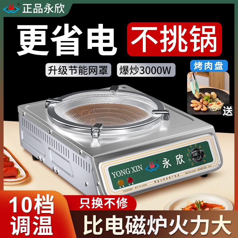 永欣电炉电炉子家用电炉灶电热炉电灶电炒菜商用老式丝炉电炉丝灶