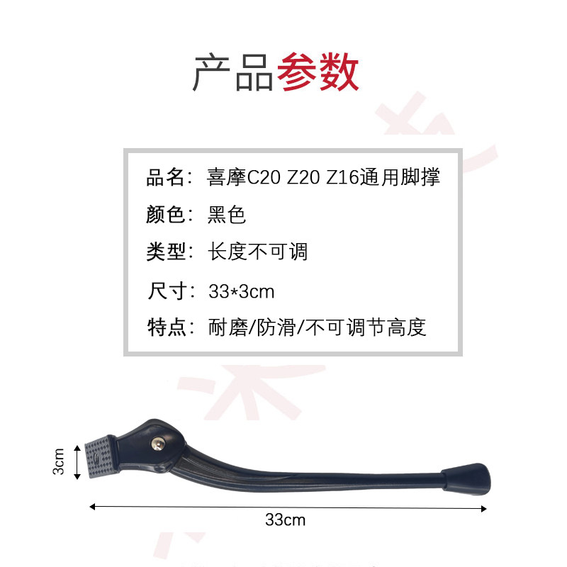喜摩HIMO电动自行车C20 Z20 Z16脚踢停车支架支腿梯脚撑配件