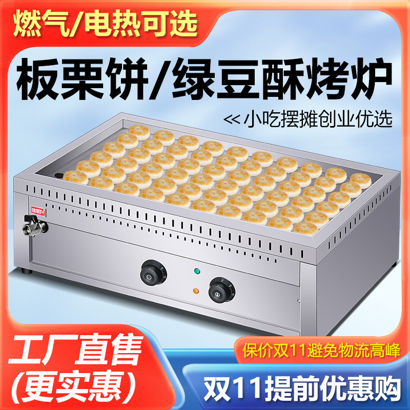 商用电热煎板栗酥饼机烤绿豆饼煎豆腐锅贴炉土豆丝煎饼锅煎饺机方