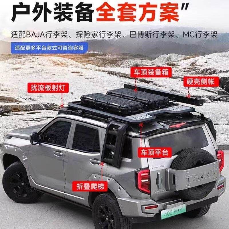 坦克400hi4t车顶行李架框越野改装折叠爬梯拓展平台铝合金侧帐篷