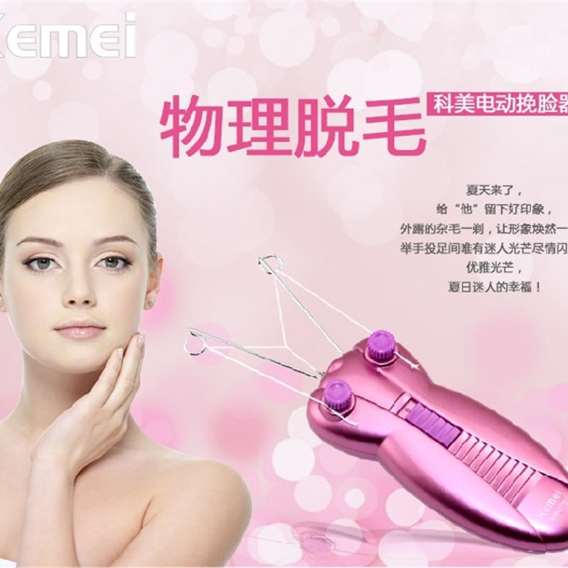 挽脸部脱毛器电动拔毛器开脸挽面器面部除唇毛器绞脸机女士剃毛器