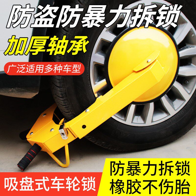 锁车器车轮锁汽车锁轮胎锁汽车防盗车锁小轿车吸盘式通用城管锁
