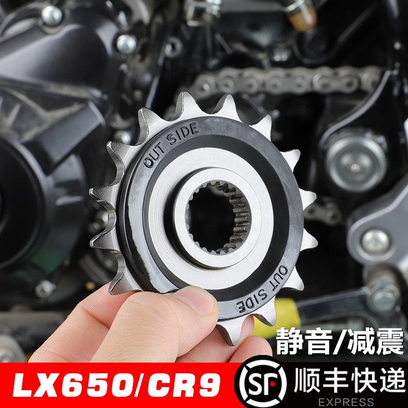 适用隆鑫LX650机车无极CR9机车改装1/4吋套筒扳手 链轮 静音小大