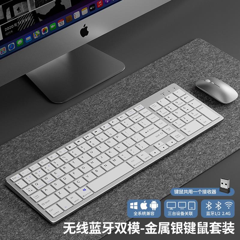 2026新款超薄无线键盘鼠标套装充电款双模蓝牙2.4G无线小键鼠礼品