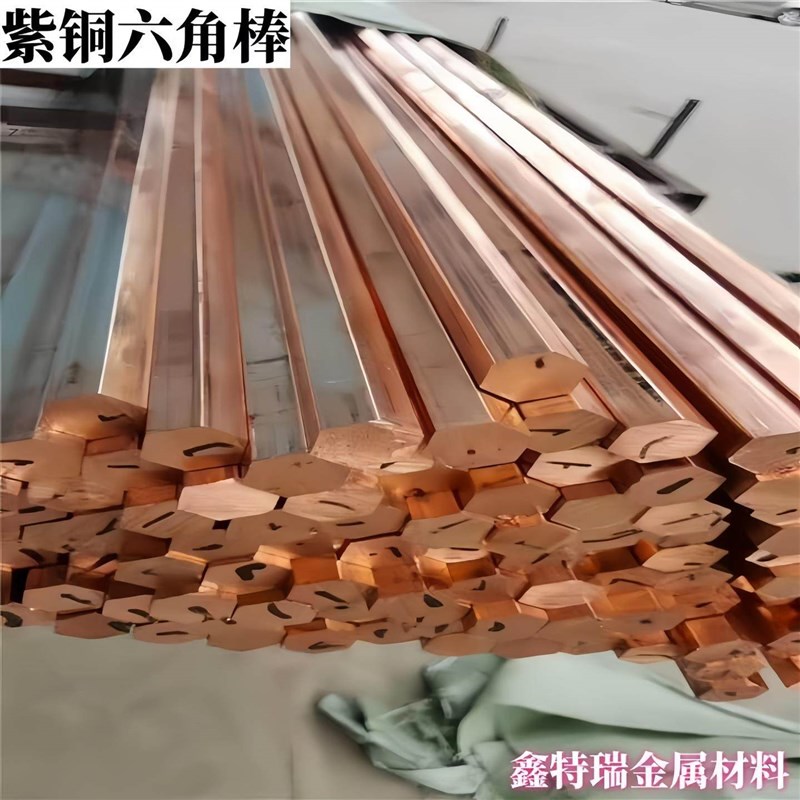 T2紫铜六角棒六角紫铜棒六方纯红铜棒料对边6 8 10 12 14 16-40mm