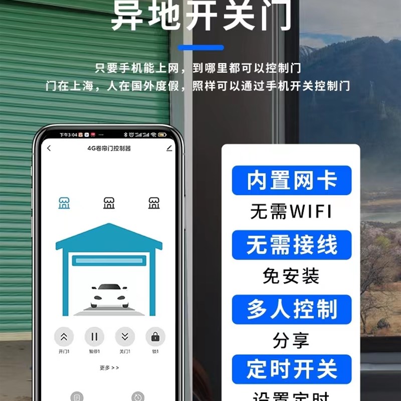 自带4G网络卷帘门手机远程控制器APP控制卷闸门车库伸缩门遥控器