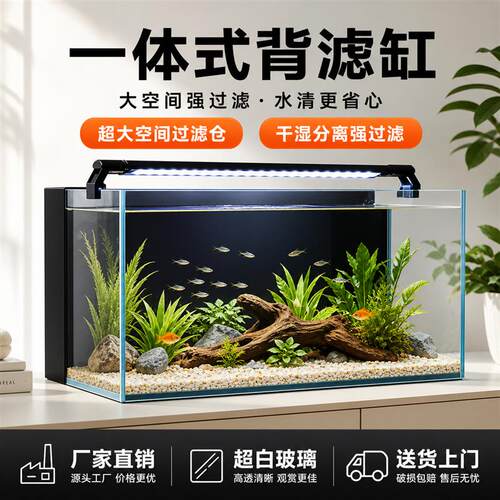 背滤鱼缸2026新款客厅家用超白小型桌面生态玻璃缸过滤制氧一体机