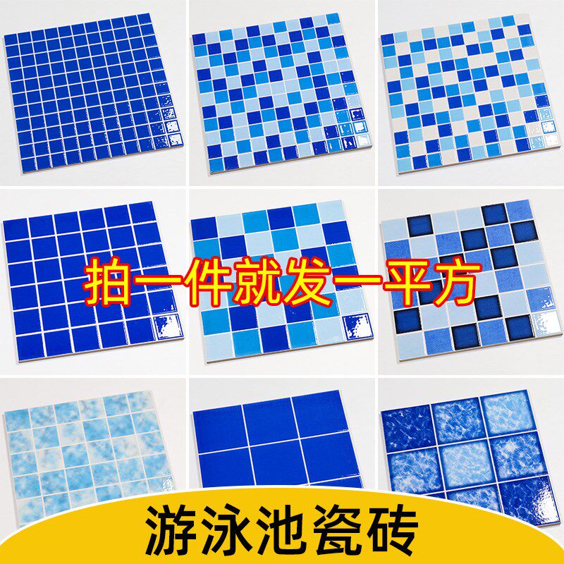 仿马赛克瓷砖游泳池洗浴中心蓝色地砖室外水池鱼池海鲜池专用瓷砖