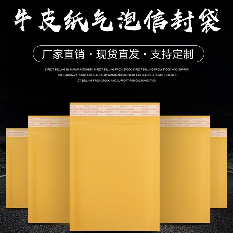 黄色牛皮纸气泡袋气泡信封袋打包泡沫防震防摔快递包装袋定制