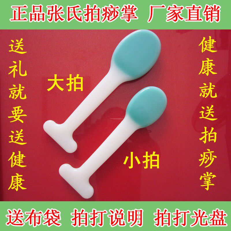 正品 张老太张氏拍痧掌 张姥拍痧板玉英按摩捶经络拍引痧条锤