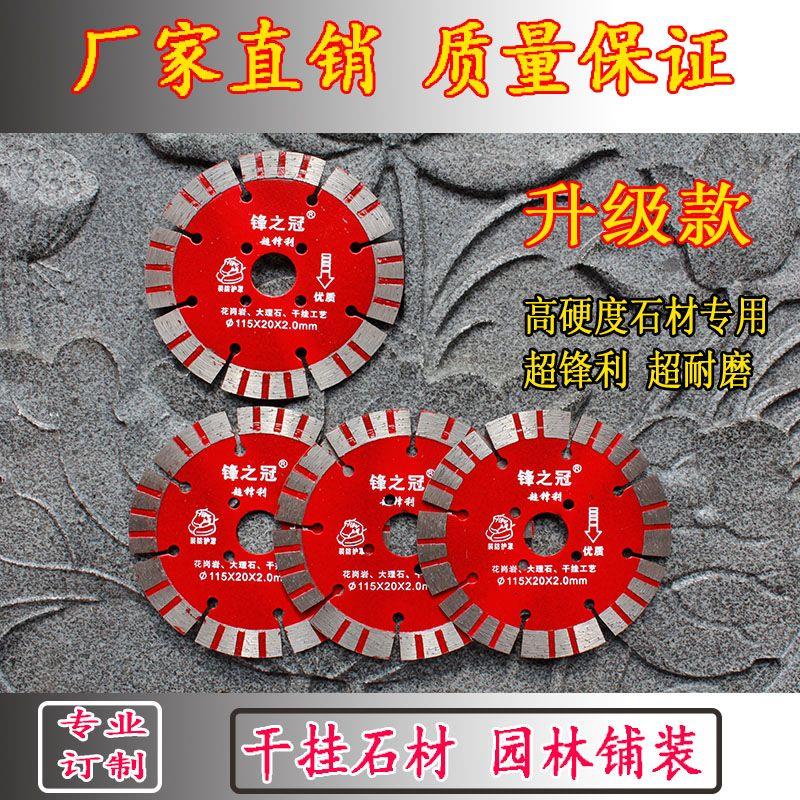 锋之冠超锋利干切王花岗岩大理石干挂石材开槽专用切割片刀片锯片