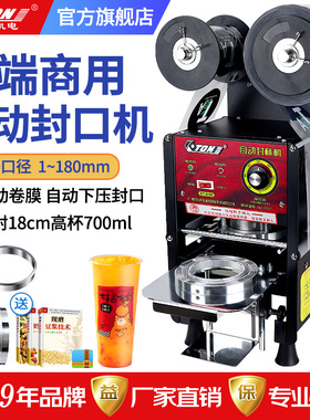 伊东自动卷膜封口机奶茶豆浆饮料自动封口封杯机商用 ET-A1