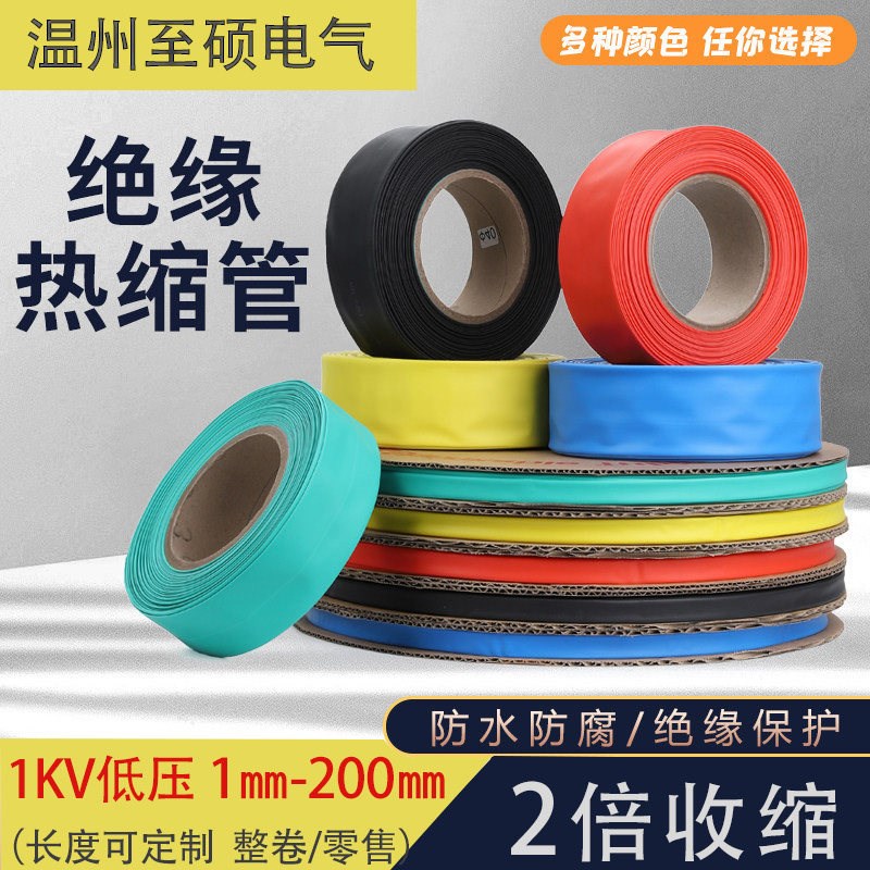 热缩管绝缘套管整卷加厚电工电线电缆保护套数据线接线热塑收缩管图片