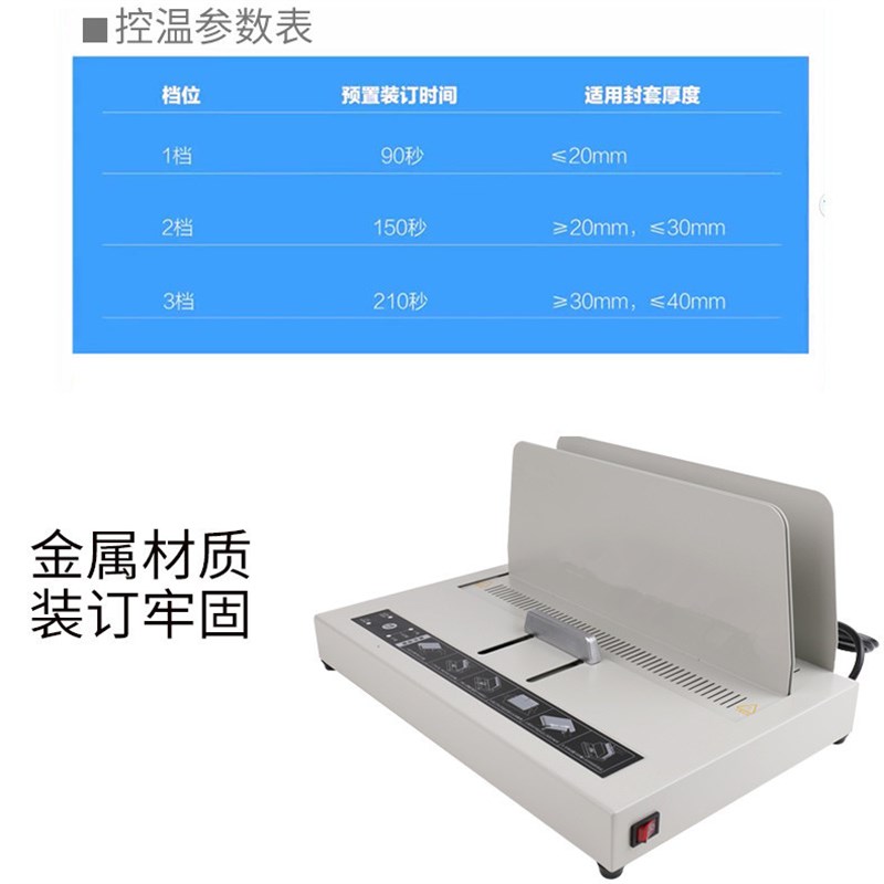 热熔装订机小型A3A4A5A6合同标书文件书籍热熔封套全自动胶装订机