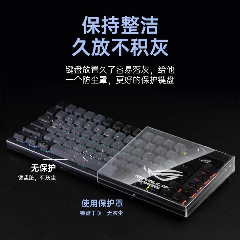 键盘防尘罩适用ROG夜魔Extreme游侠TKL魔导士75HE压克力98保护盖X