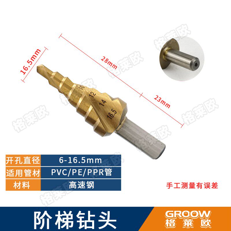 六角柄螺旋槽 阶梯钻头PVC PE管打孔器灌溉专用金属开孔器高硬度