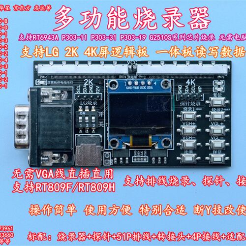 RT6943A P303 G2510S芯片边板主板逻辑板断Y偏色技改编程烧录器