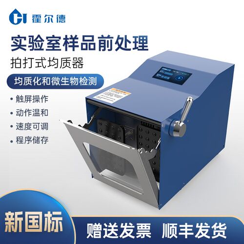拍打式均质器无菌食品均质分散机实验室微生物组织捣碎匀浆机