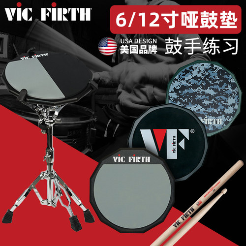 Vic Firth哑鼓垫6寸12寸架子鼓儿童练习单双面静音打击板vf哑鼓