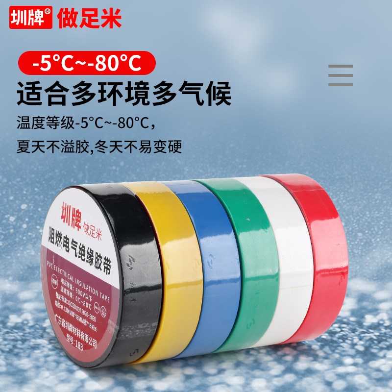 圳牌整箱电工绝缘胶带PVC黑色电胶布阻燃电线防水电气绝缘黑胶布