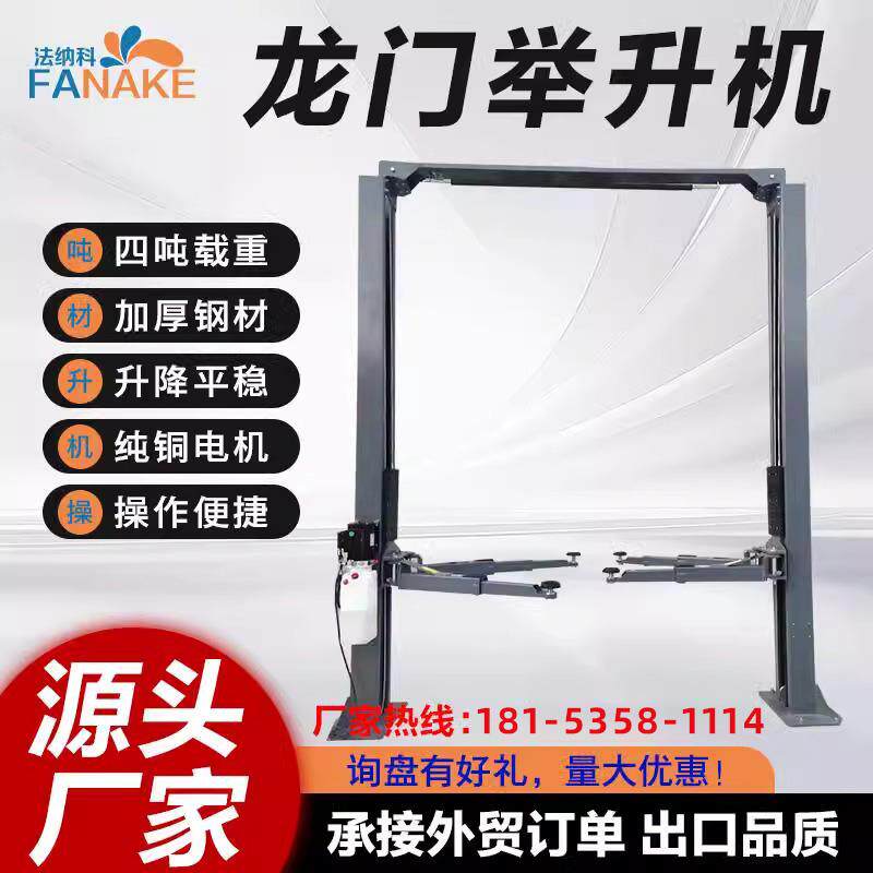 汽车龙门双柱举升机升降机液压修车两柱举升机厂家直销汽修专用