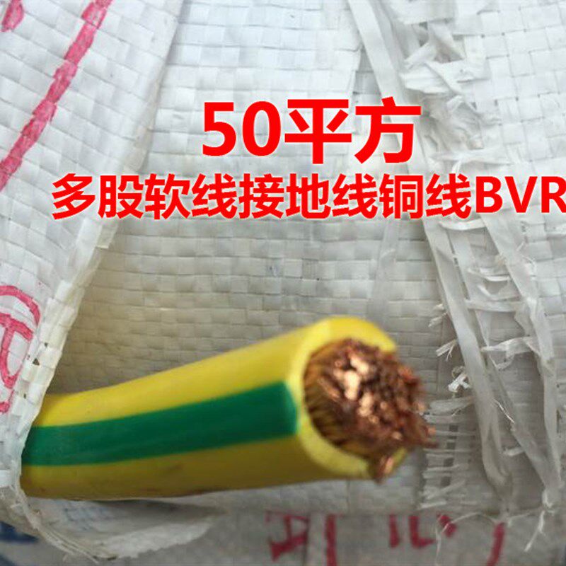 国标10/16/25/35平方黄绿双色接地线单芯软铜线BVR多股铜芯软电线