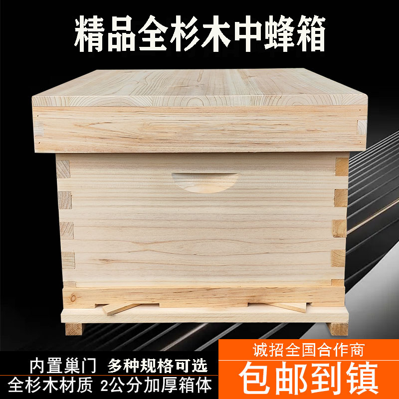 蜂箱中蜂标准十框七框蜂桶全套带框养蜂工具烘干杉木蜜蜂箱包邮