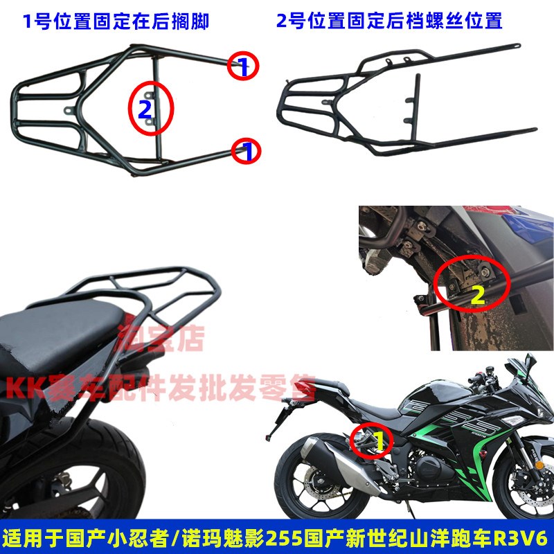 摩托车改加装后货架魅影255S地平线小忍者枭风鹏城后旅行箱边支架