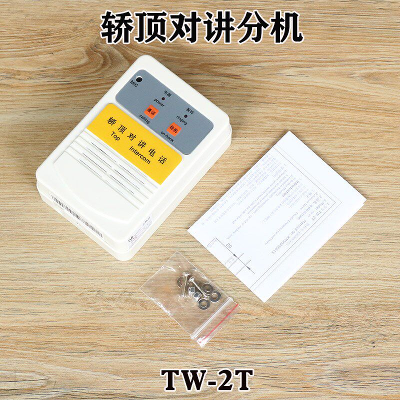 通力电梯五方对讲主机TF-2 TJ-2Y TW-2T TW-2A PP-2G轿顶底坑分机